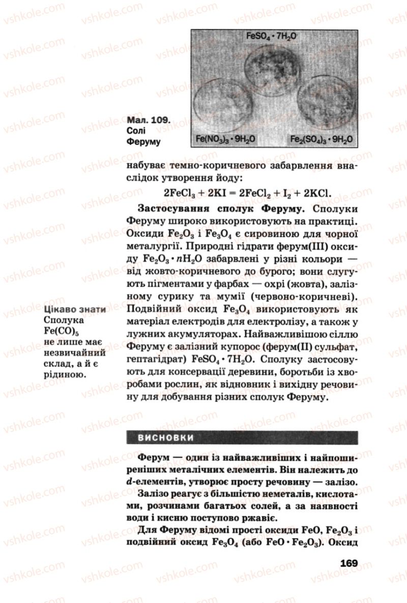 Страница 169 | Підручник Хімія 10 клас П.П. Попель, Л.С. Крикля 2010