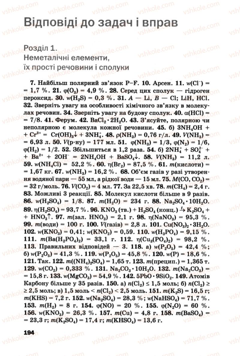 Страница 194 | Підручник Хімія 10 клас П.П. Попель, Л.С. Крикля 2010