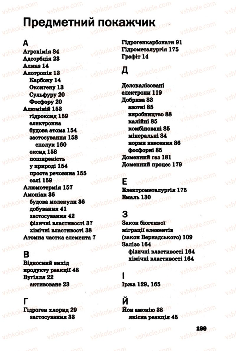 Страница 199 | Підручник Хімія 10 клас П.П. Попель, Л.С. Крикля 2010