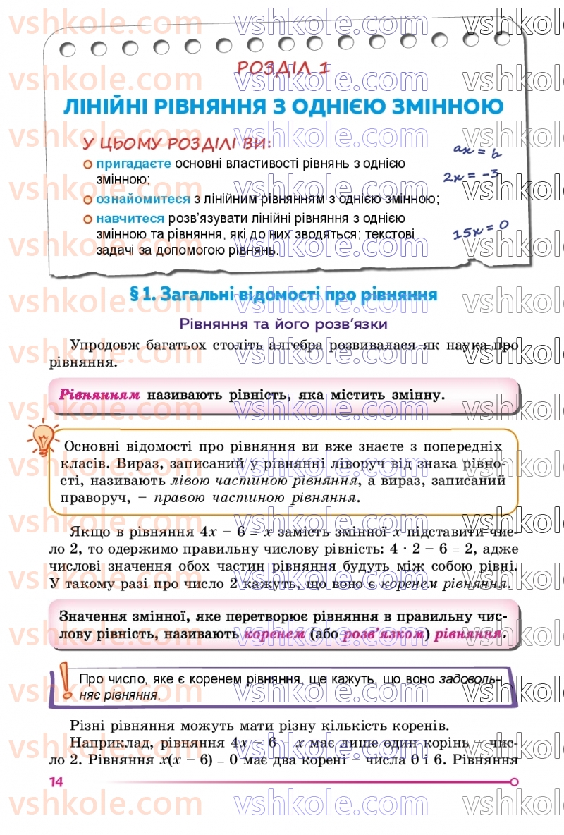 Страница 14 | Підручник Алгебра 7 клас О.С. Істер  2024