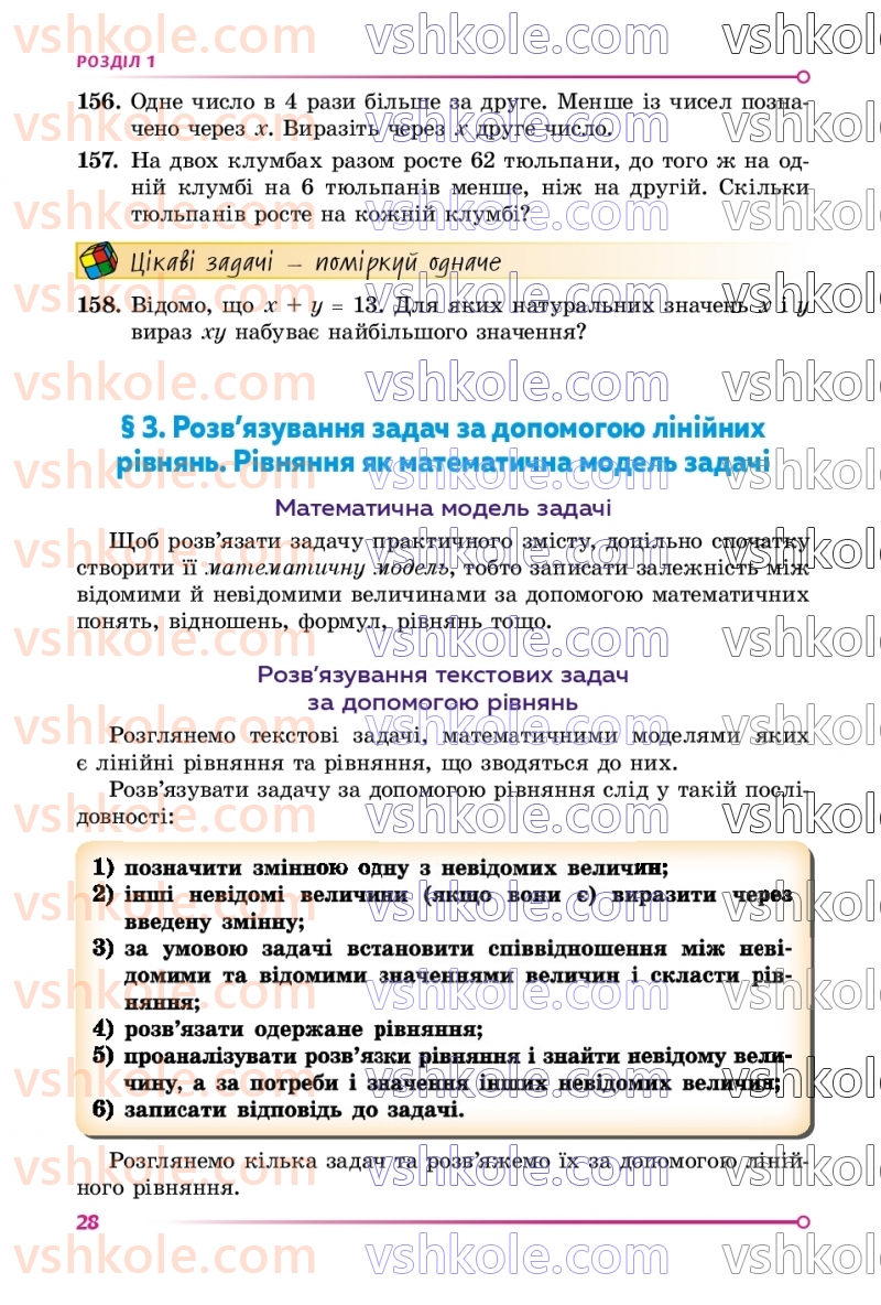 Страница 28 | Підручник Алгебра 7 клас О.С. Істер  2024