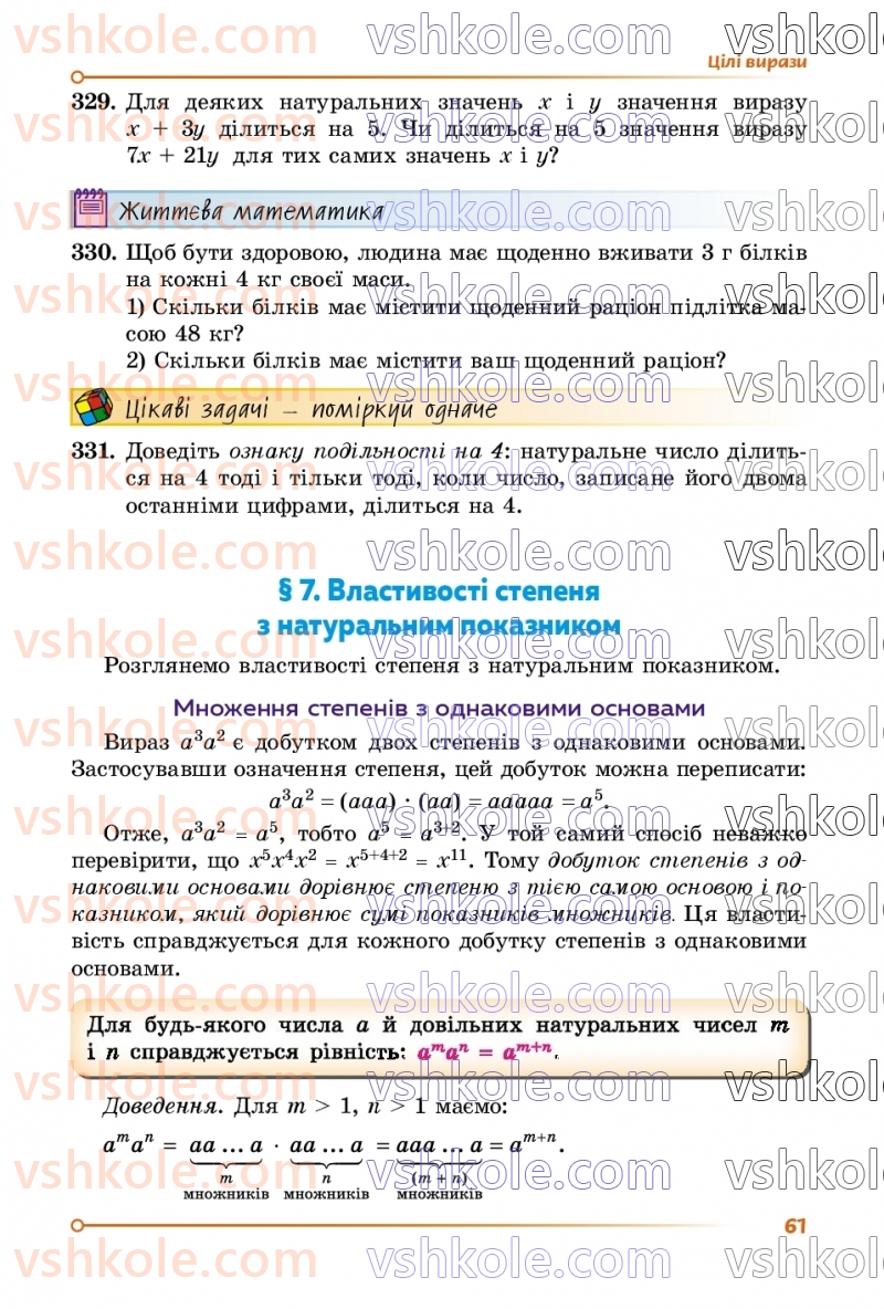 Страница 61 | Підручник Алгебра 7 клас О.С. Істер  2024