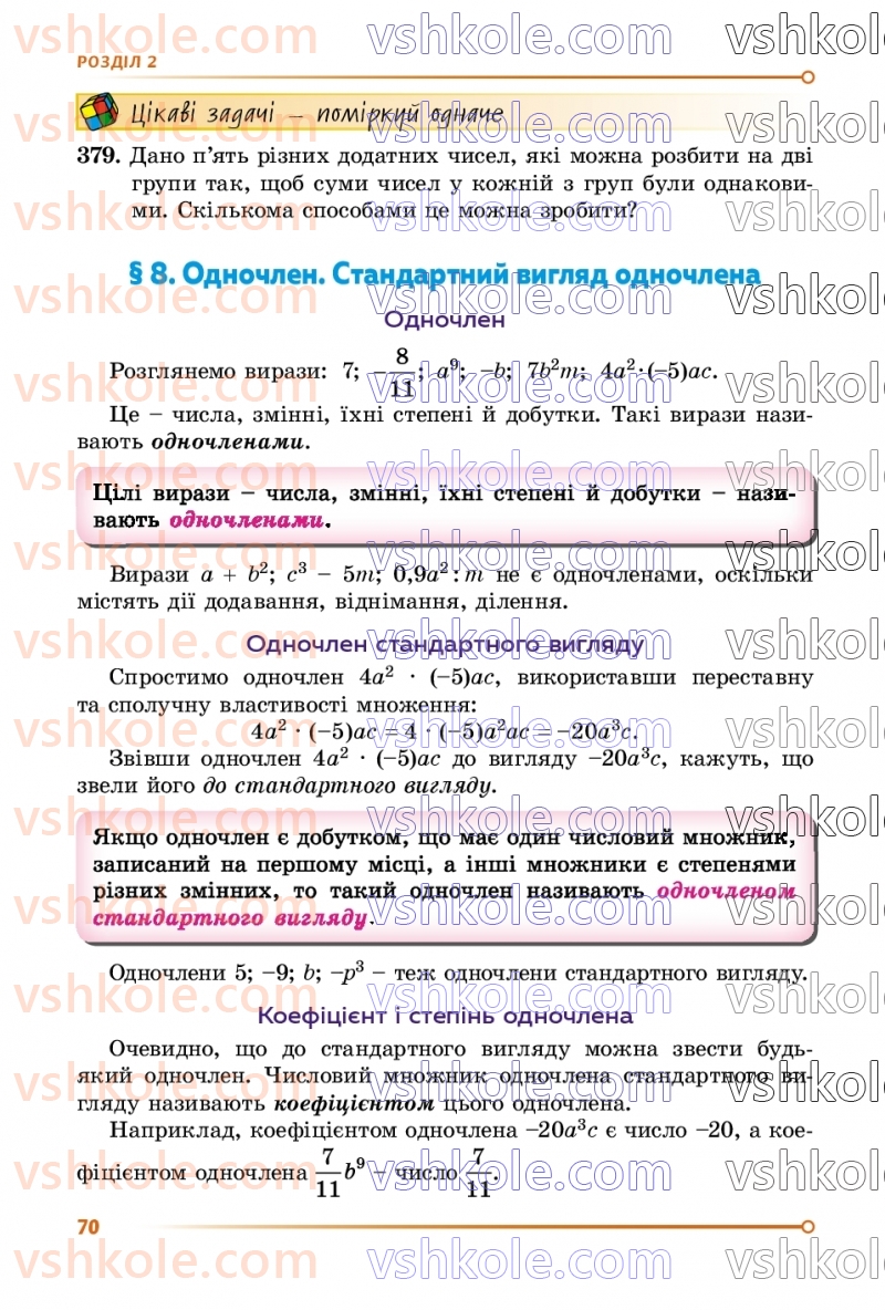 Страница 70 | Підручник Алгебра 7 клас О.С. Істер  2024