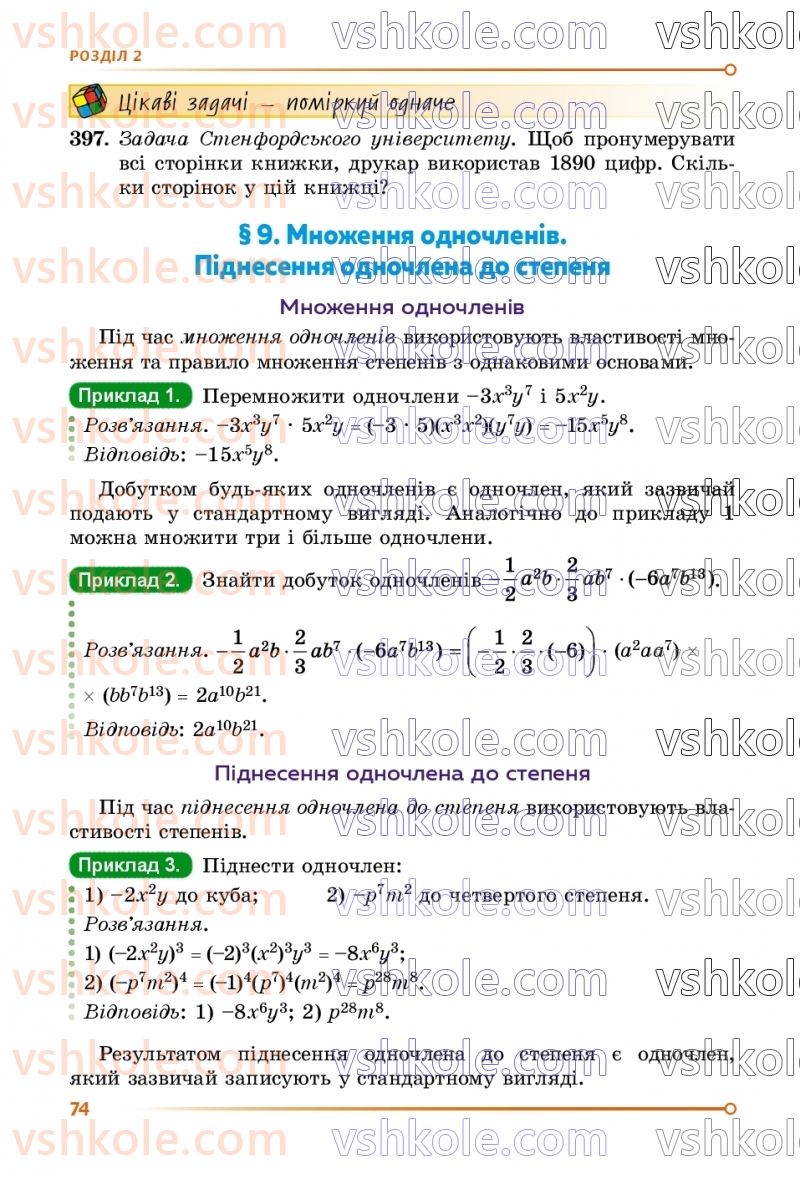 Страница 74 | Підручник Алгебра 7 клас О.С. Істер  2024