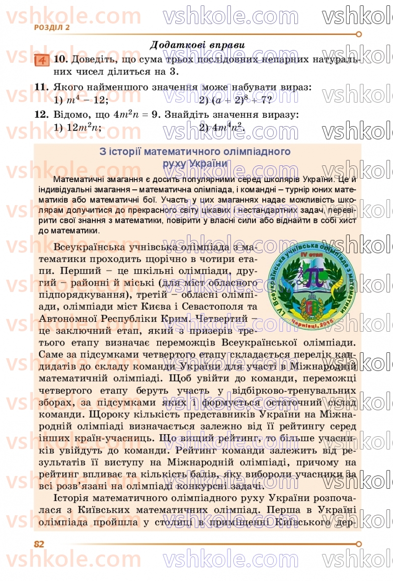 Страница 82 | Підручник Алгебра 7 клас О.С. Істер  2024