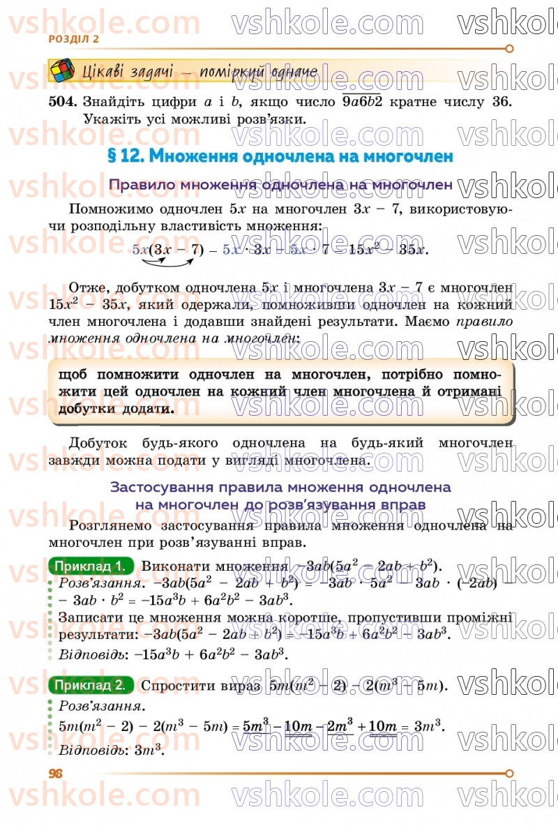 Страница 98 | Підручник Алгебра 7 клас О.С. Істер  2024