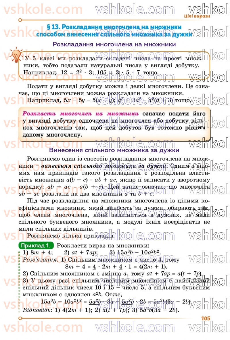 Страница 105 | Підручник Алгебра 7 клас О.С. Істер  2024