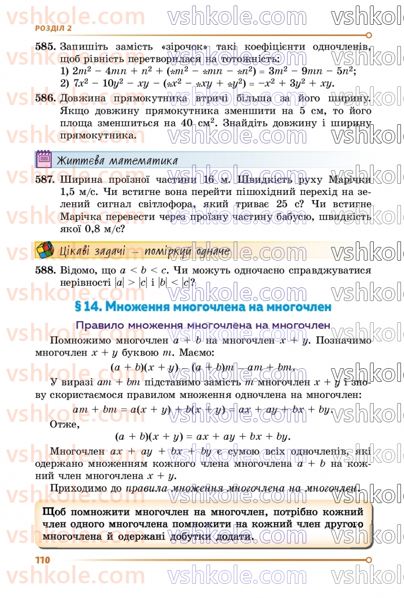 Страница 110 | Підручник Алгебра 7 клас О.С. Істер  2024