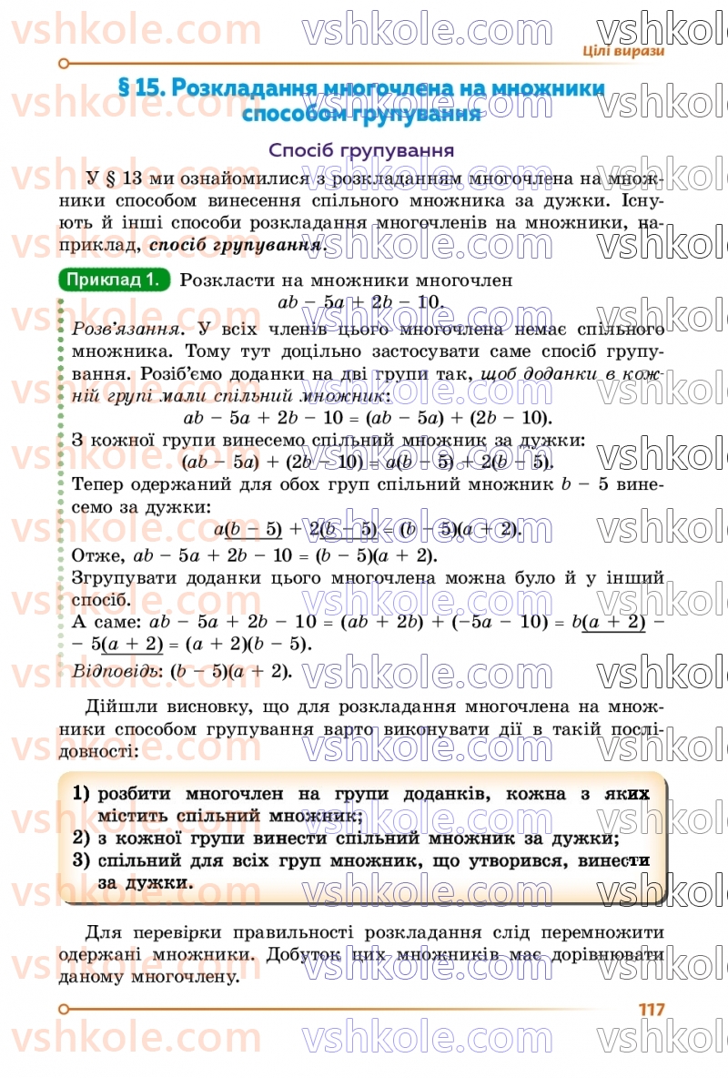 Страница 117 | Підручник Алгебра 7 клас О.С. Істер  2024