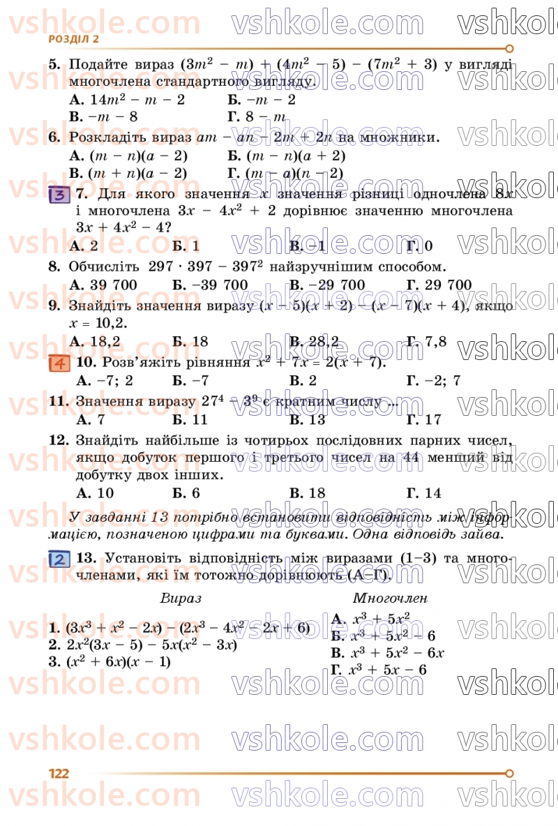 Страница 122 | Підручник Алгебра 7 клас О.С. Істер  2024