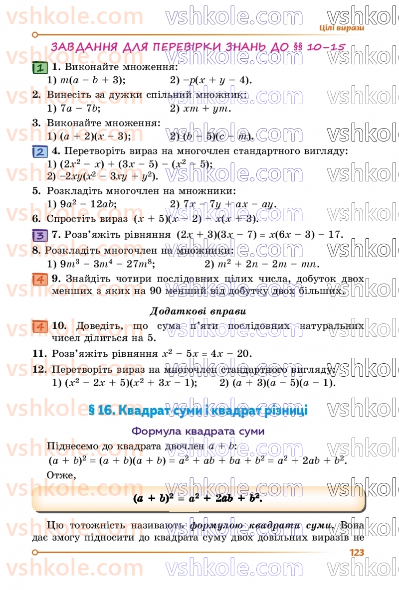 Страница 123 | Підручник Алгебра 7 клас О.С. Істер  2024