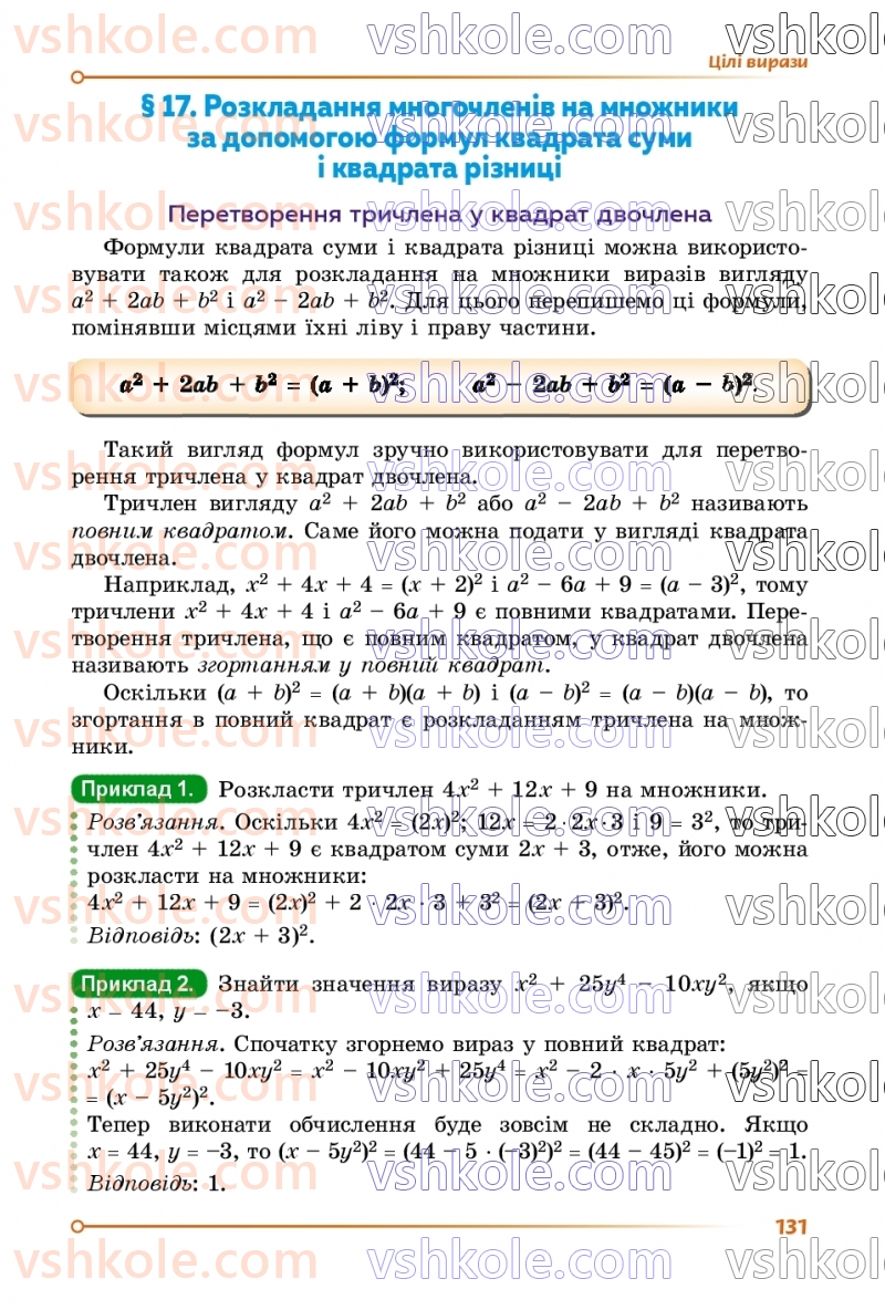 Страница 131 | Підручник Алгебра 7 клас О.С. Істер  2024