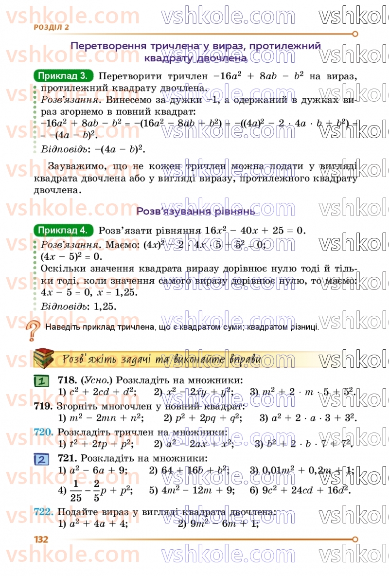Страница 132 | Підручник Алгебра 7 клас О.С. Істер  2024