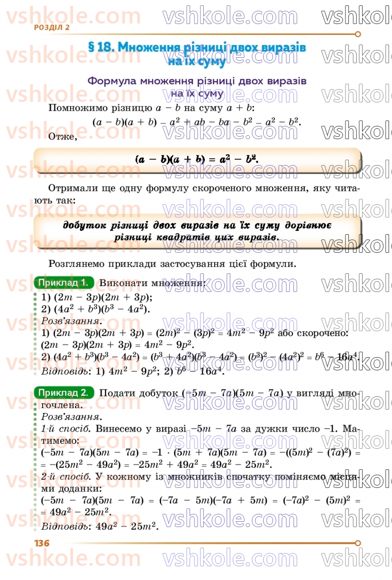 Страница 136 | Підручник Алгебра 7 клас О.С. Істер  2024