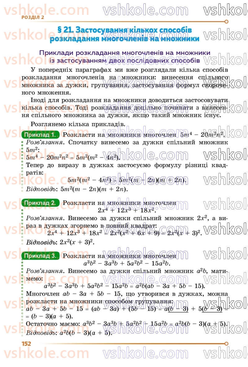 Страница 152 | Підручник Алгебра 7 клас О.С. Істер  2024