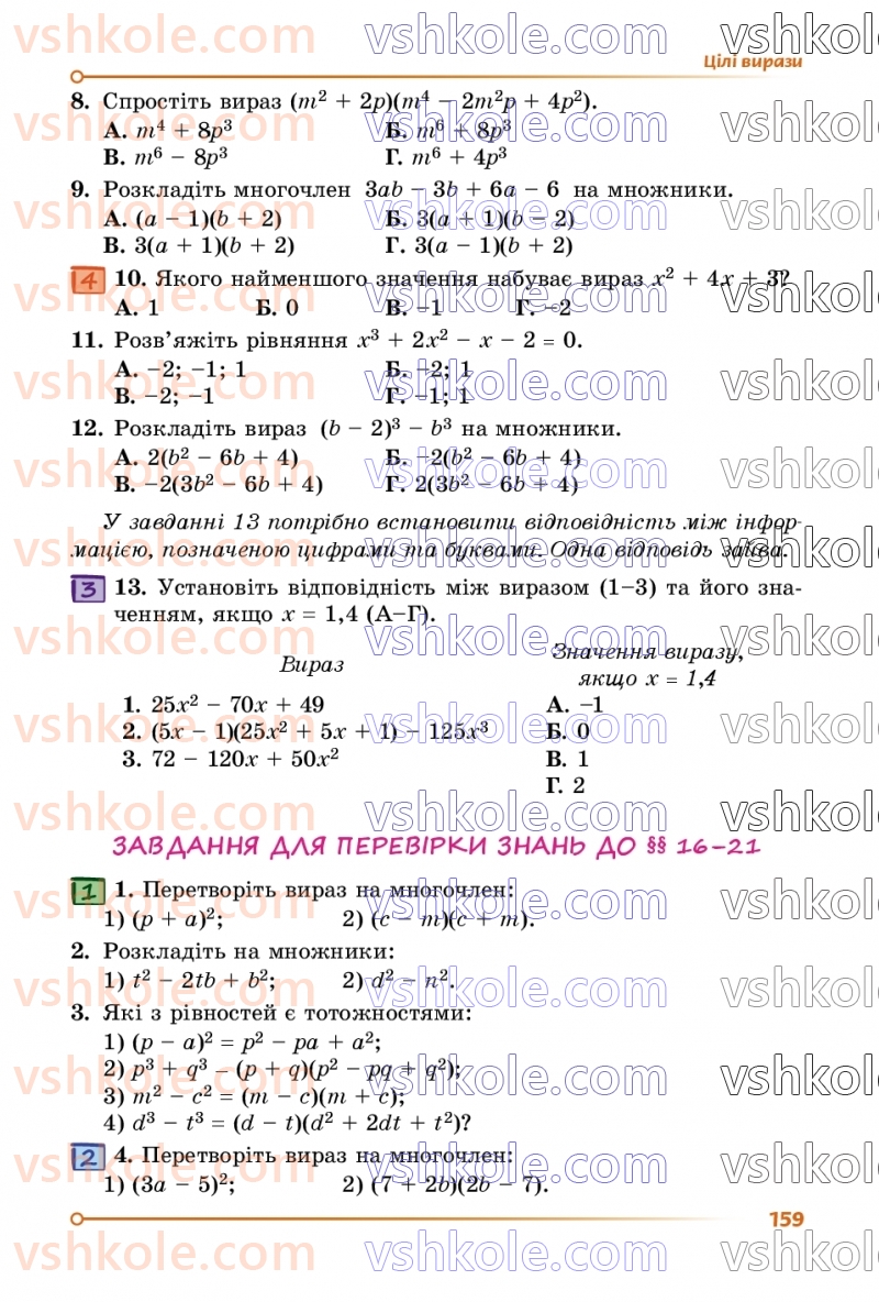 Страница 159 | Підручник Алгебра 7 клас О.С. Істер  2024