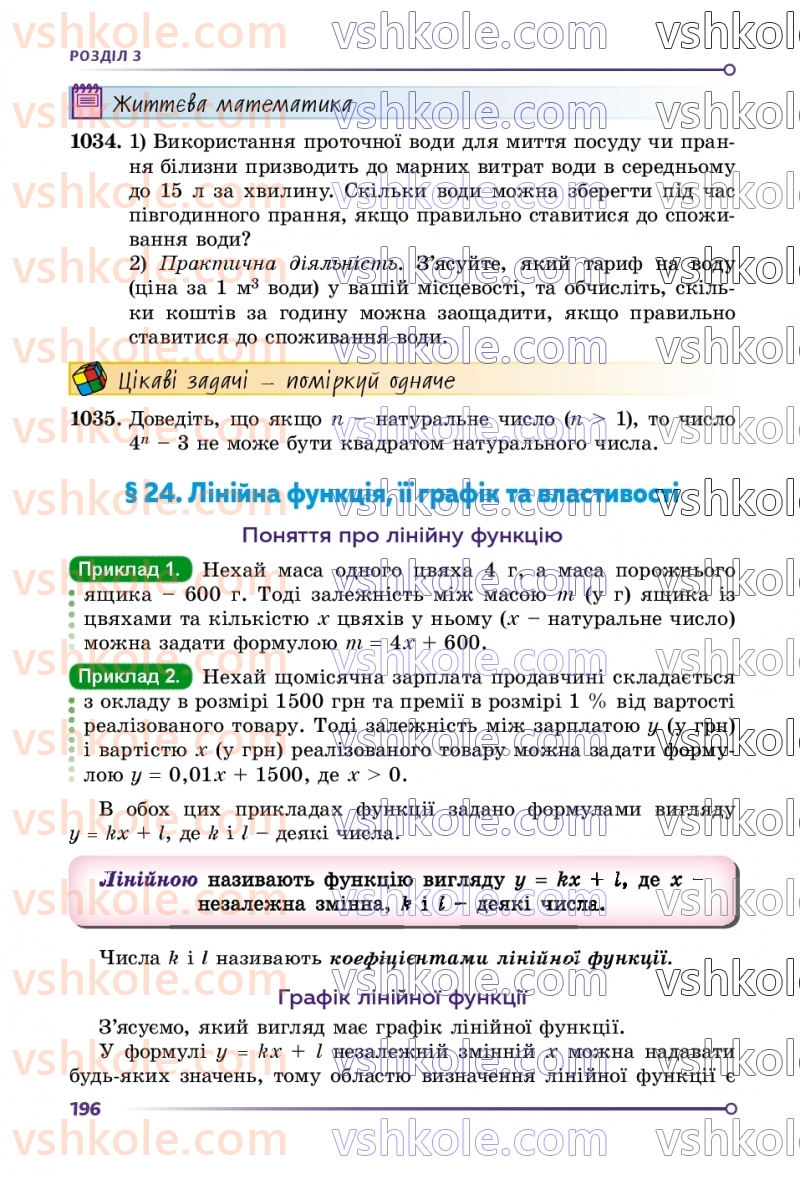 Страница 196 | Підручник Алгебра 7 клас О.С. Істер  2024