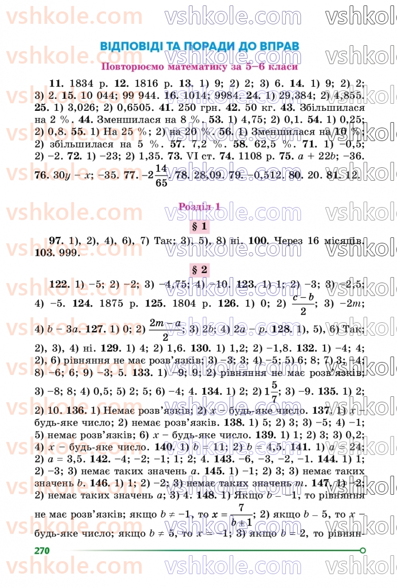 Страница 270 | Підручник Алгебра 7 клас О.С. Істер  2024