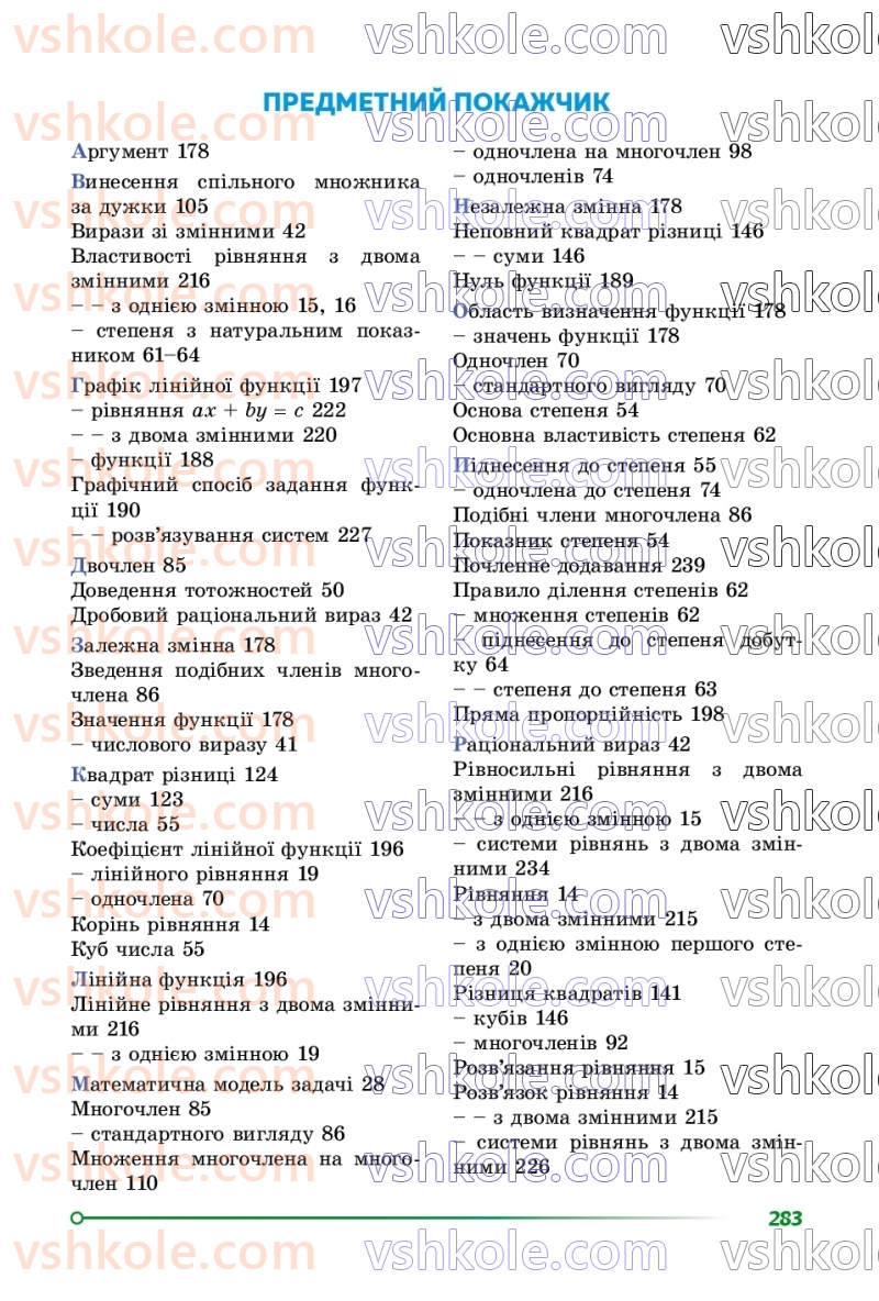 Страница 283 | Підручник Алгебра 7 клас О.С. Істер  2024