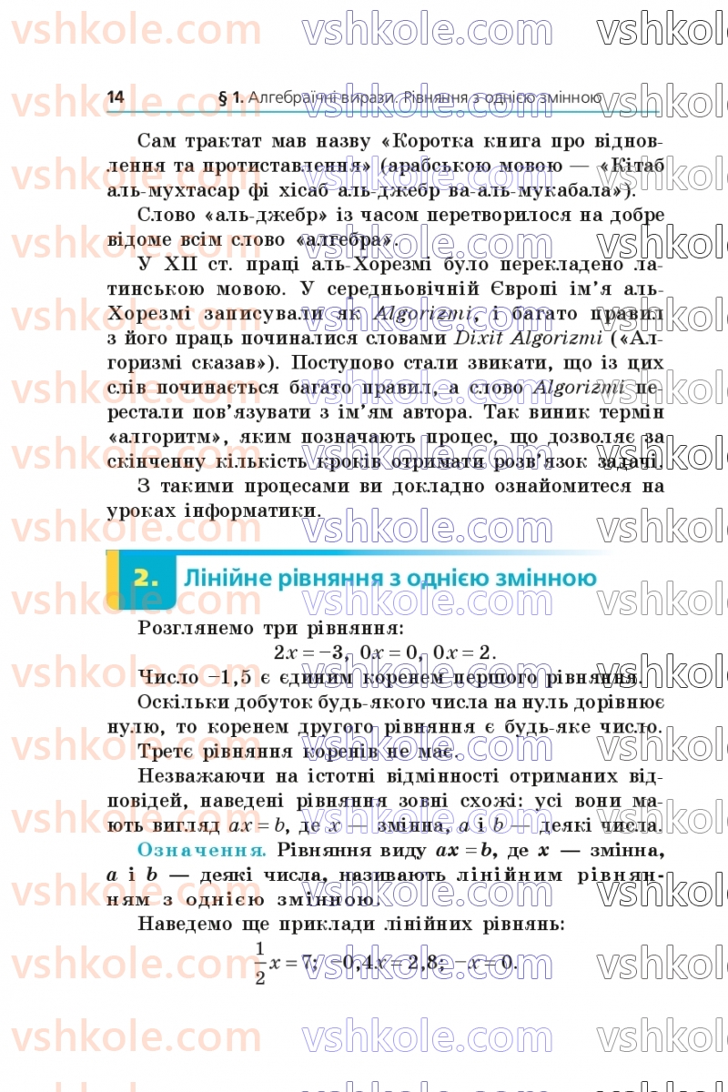 Страница 14 | Підручник Алгебра 7 клас А.Г. Мерзляк, В.Б. Полонський, М.С. Якір  2024