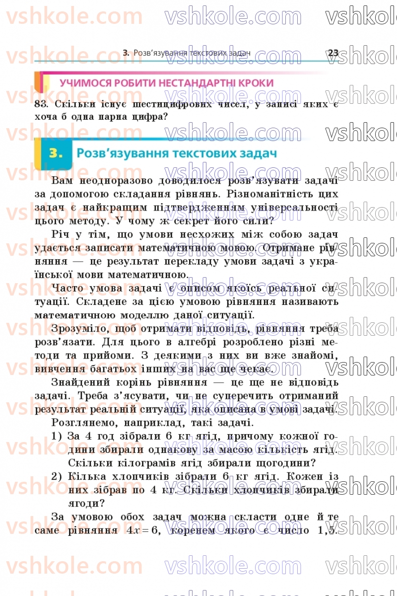 Страница 23 | Підручник Алгебра 7 клас А.Г. Мерзляк, В.Б. Полонський, М.С. Якір  2024