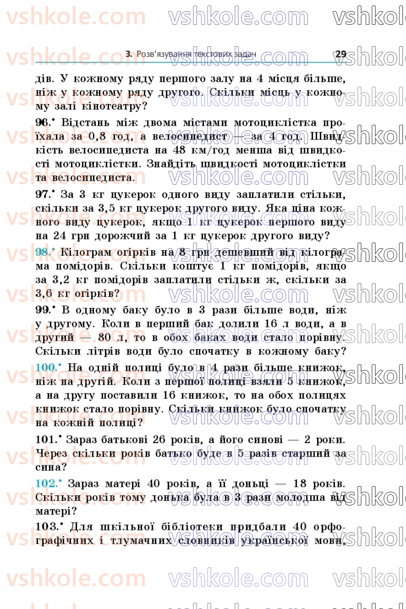 Страница 29 | Підручник Алгебра 7 клас А.Г. Мерзляк, В.Б. Полонський, М.С. Якір  2024