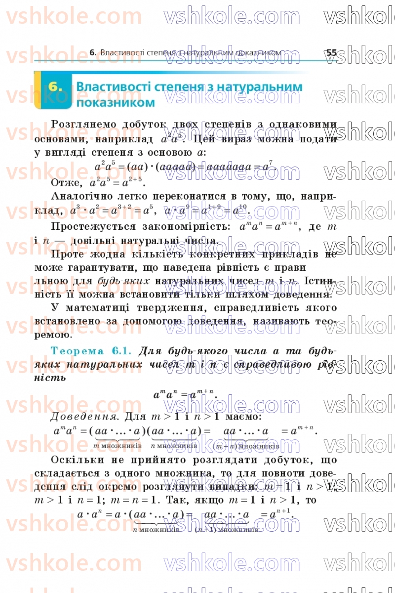 Страница 55 | Підручник Алгебра 7 клас А.Г. Мерзляк, В.Б. Полонський, М.С. Якір  2024