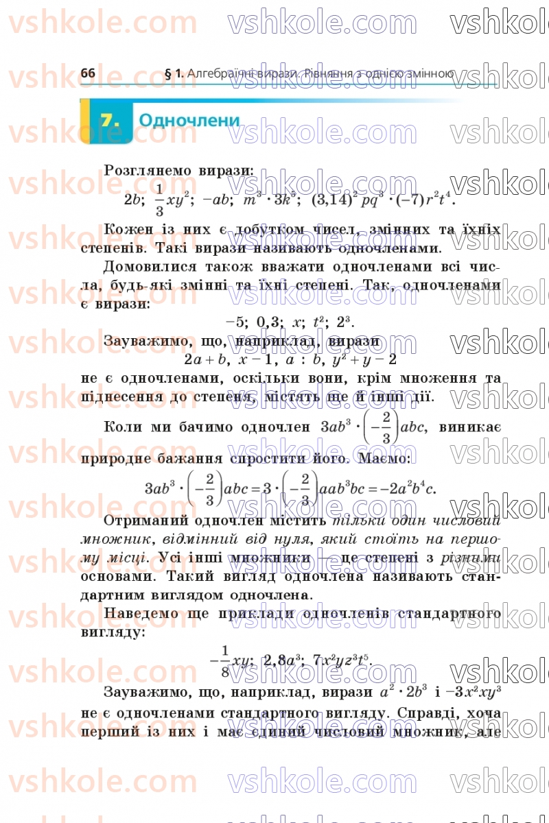 Страница 66 | Підручник Алгебра 7 клас А.Г. Мерзляк, В.Б. Полонський, М.С. Якір  2024