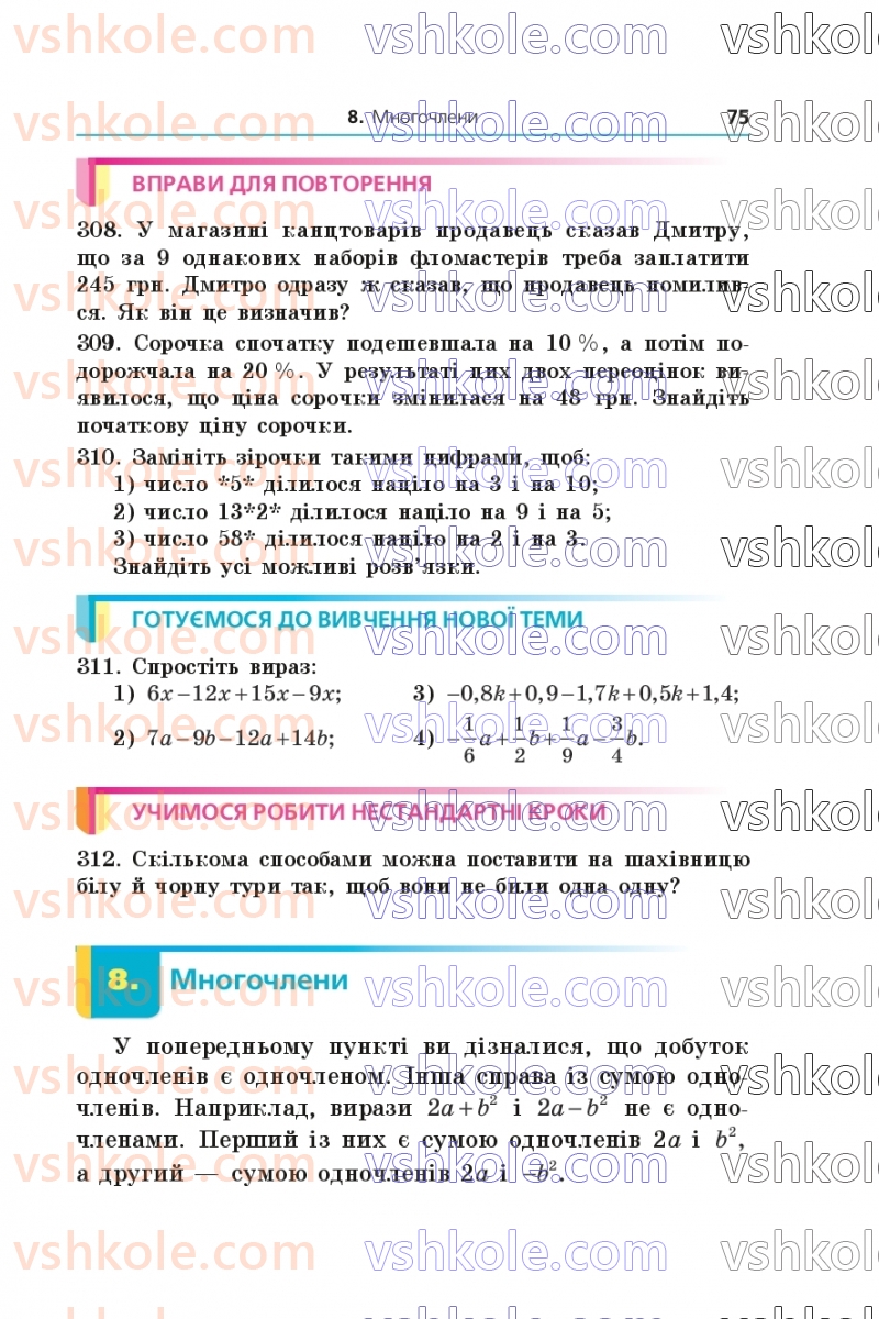 Страница 75 | Підручник Алгебра 7 клас А.Г. Мерзляк, В.Б. Полонський, М.С. Якір  2024