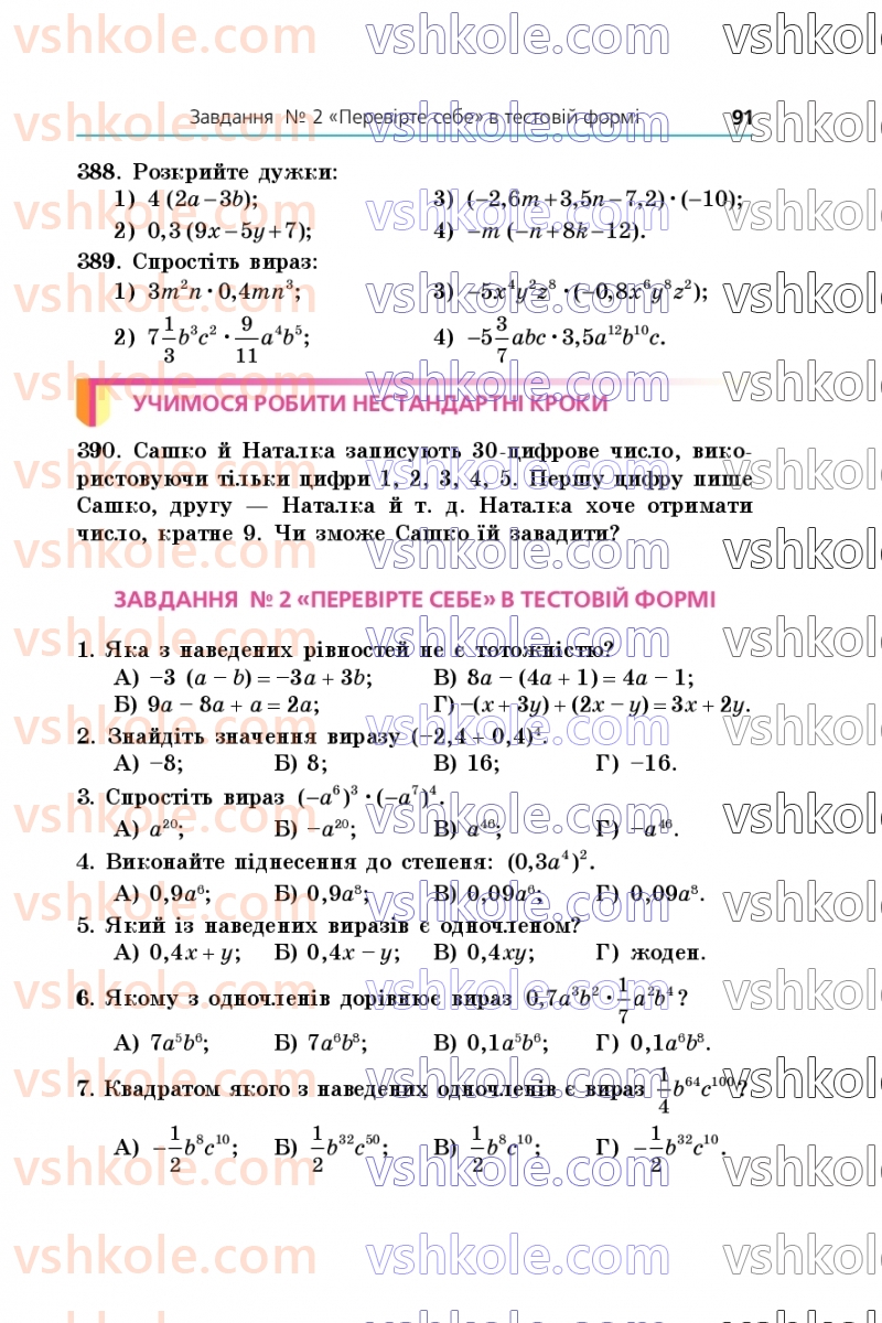 Страница 91 | Підручник Алгебра 7 клас А.Г. Мерзляк, В.Б. Полонський, М.С. Якір  2024