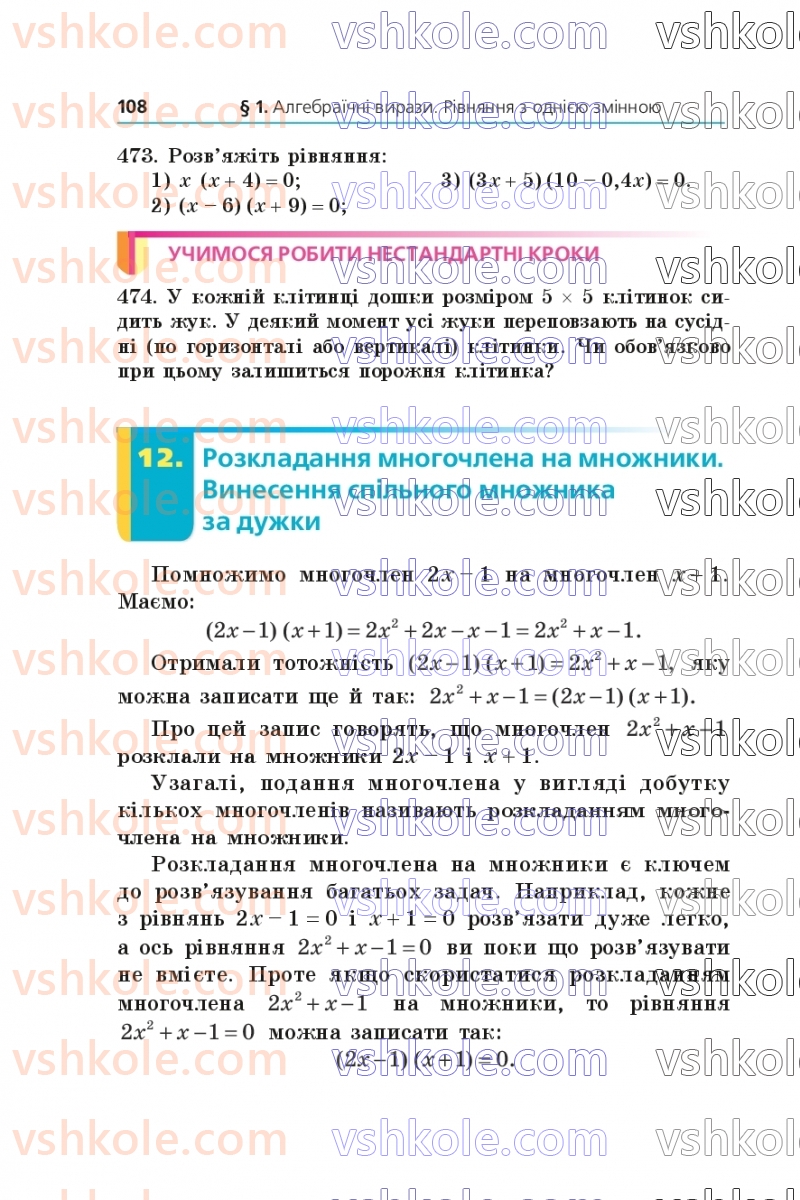 Страница 108 | Підручник Алгебра 7 клас А.Г. Мерзляк, В.Б. Полонський, М.С. Якір  2024