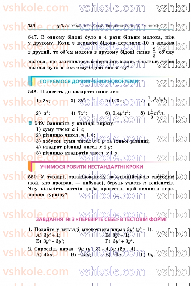 Страница 124 | Підручник Алгебра 7 клас А.Г. Мерзляк, В.Б. Полонський, М.С. Якір  2024