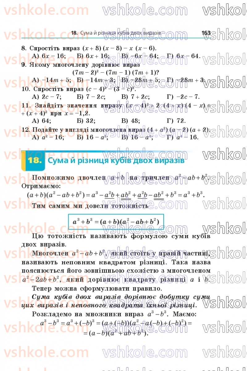 Страница 163 | Підручник Алгебра 7 клас А.Г. Мерзляк, В.Б. Полонський, М.С. Якір  2024