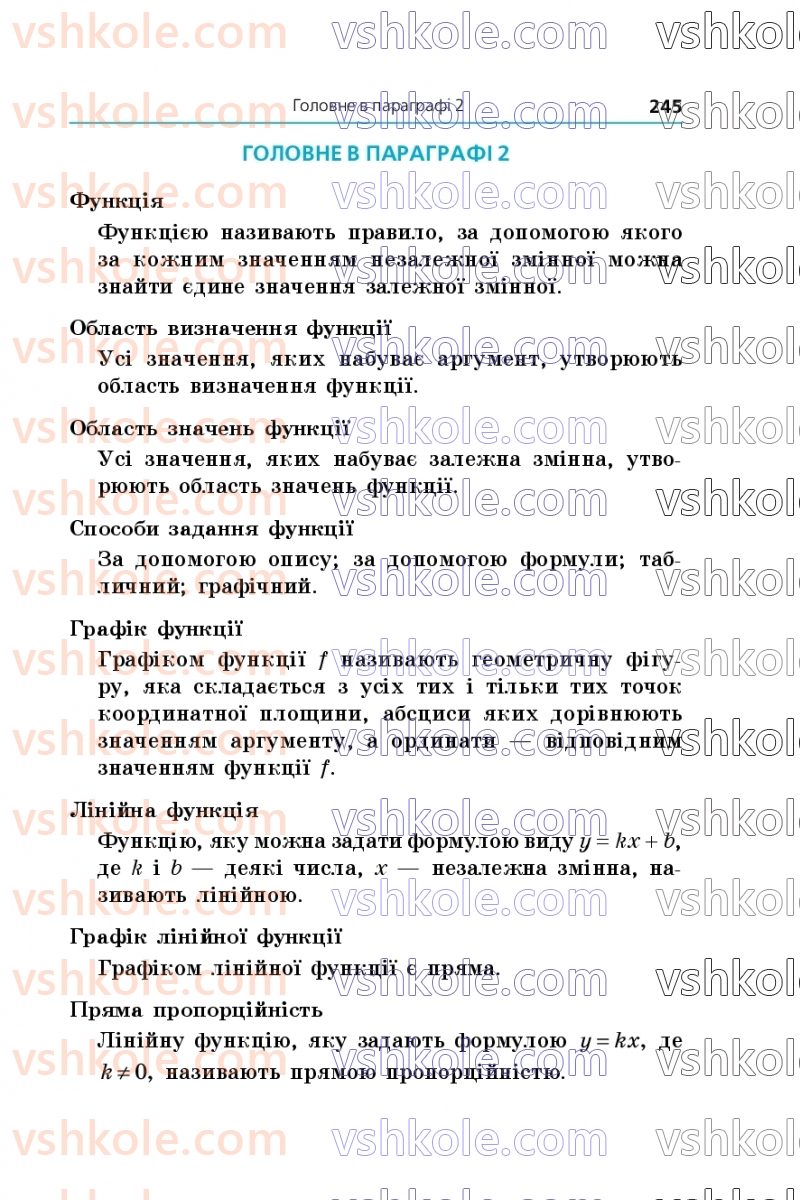 Страница 245 | Підручник Алгебра 7 клас А.Г. Мерзляк, В.Б. Полонський, М.С. Якір  2024