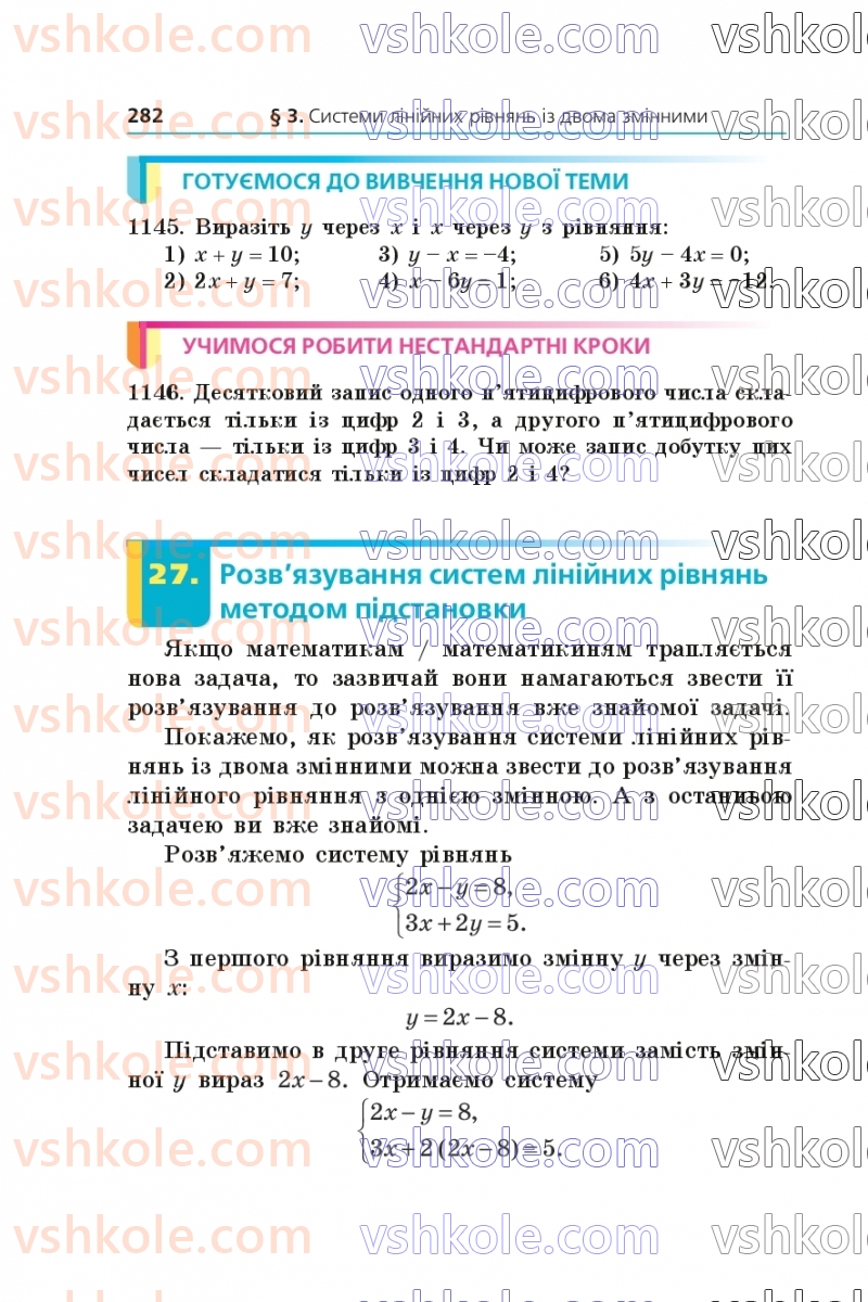 Страница 282 | Підручник Алгебра 7 клас А.Г. Мерзляк, В.Б. Полонський, М.С. Якір  2024