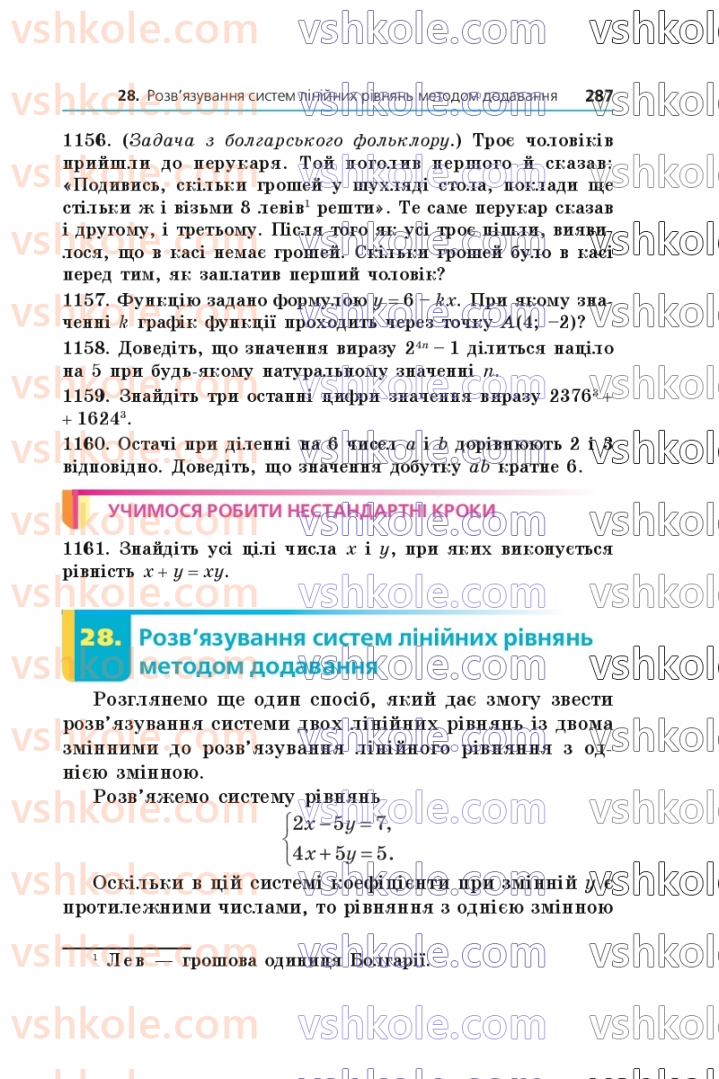 Страница 287 | Підручник Алгебра 7 клас А.Г. Мерзляк, В.Б. Полонський, М.С. Якір  2024