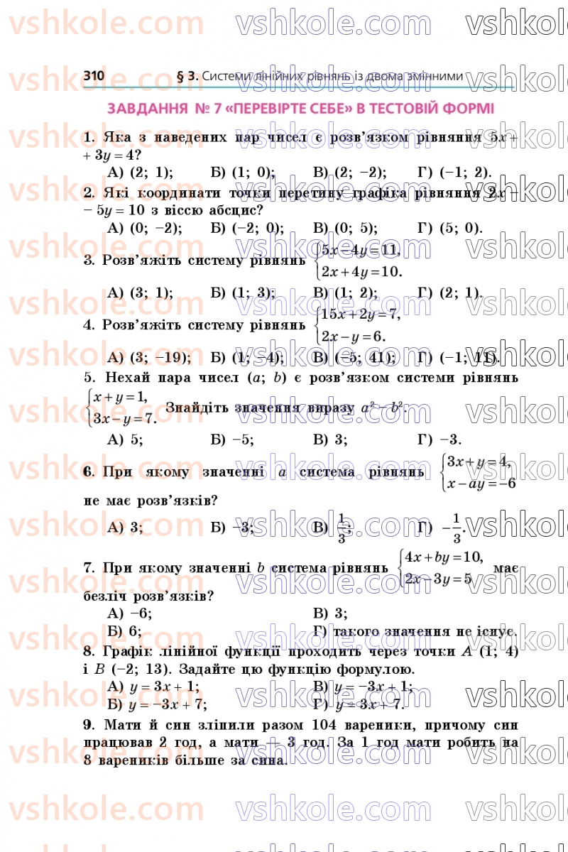 Страница 310 | Підручник Алгебра 7 клас А.Г. Мерзляк, В.Б. Полонський, М.С. Якір  2024