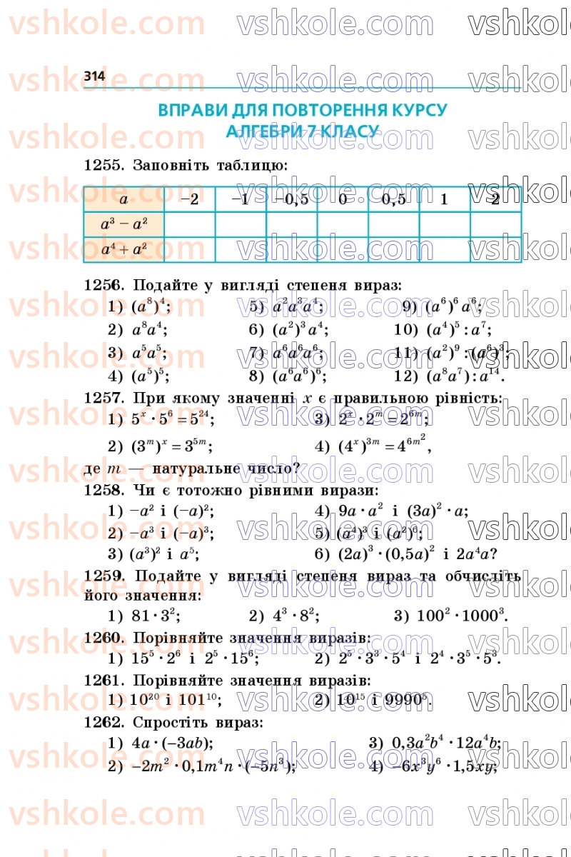 Страница 314 | Підручник Алгебра 7 клас А.Г. Мерзляк, В.Б. Полонський, М.С. Якір  2024