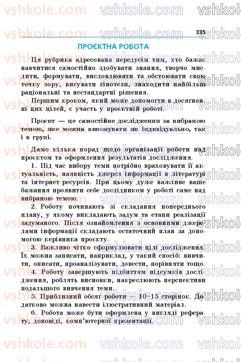 Страница 335 | Підручник Алгебра 7 клас А.Г. Мерзляк, В.Б. Полонський, М.С. Якір  2024