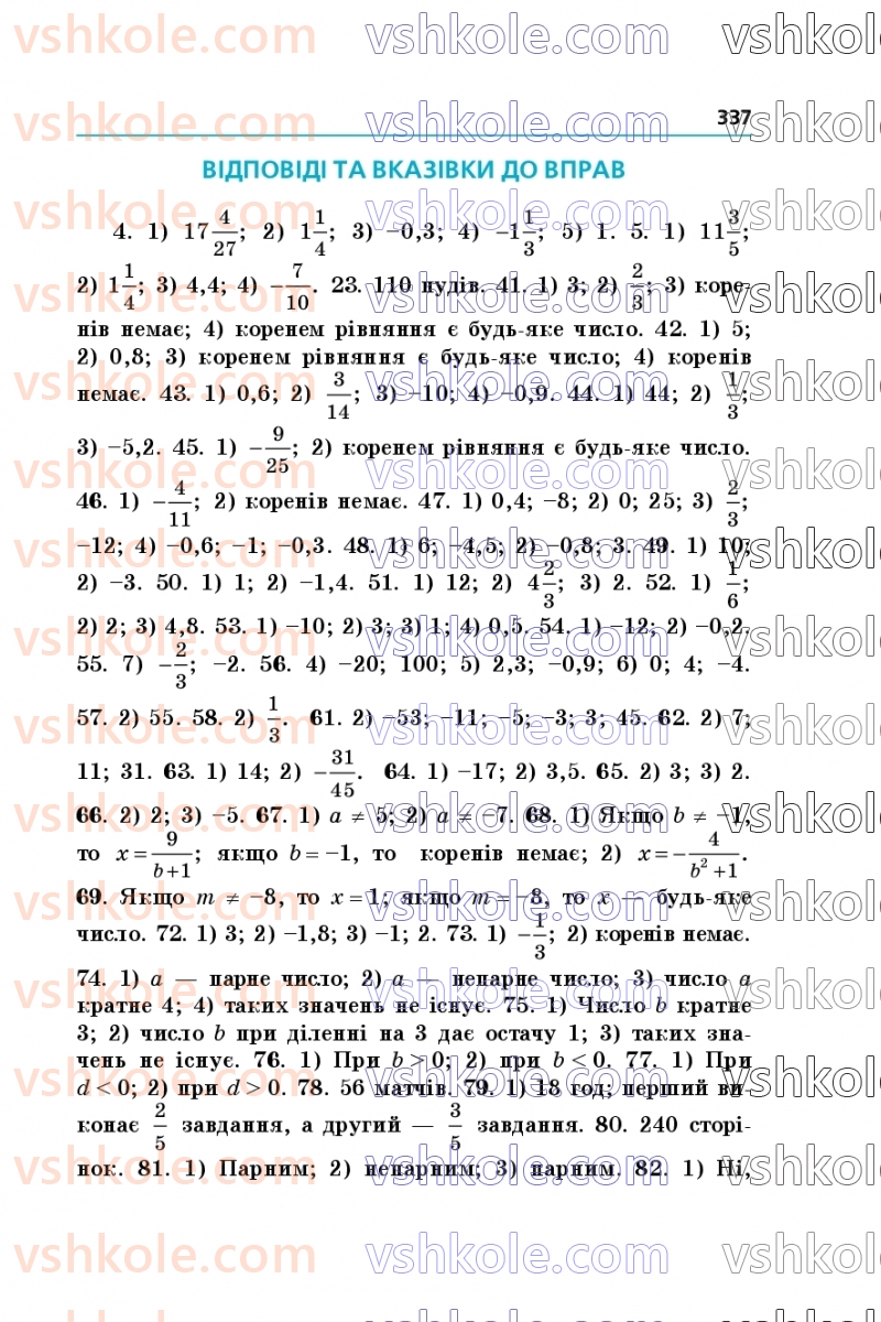 Страница 337 | Підручник Алгебра 7 клас А.Г. Мерзляк, В.Б. Полонський, М.С. Якір  2024