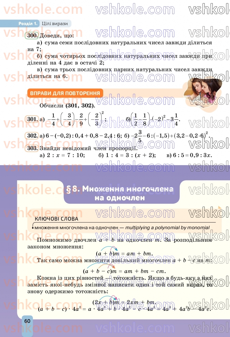 Страница 60 | Підручник Алгебра 7 клас Г.П. Бевз, В.Г. Бевз 2024