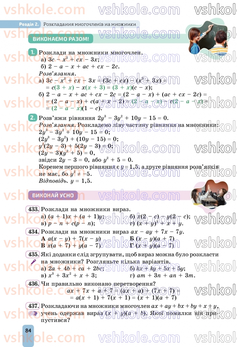 Страница 84 | Підручник Алгебра 7 клас Г.П. Бевз, В.Г. Бевз 2024