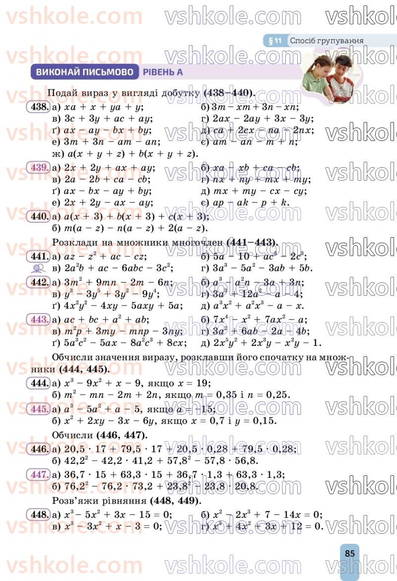 Страница 85 | Підручник Алгебра 7 клас Г.П. Бевз, В.Г. Бевз 2024