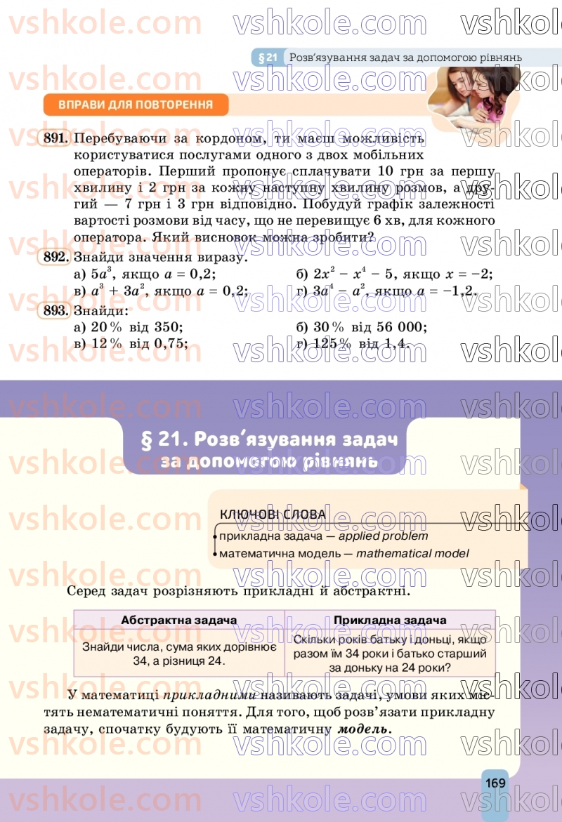 Страница 169 | Підручник Алгебра 7 клас Г.П. Бевз, В.Г. Бевз 2024