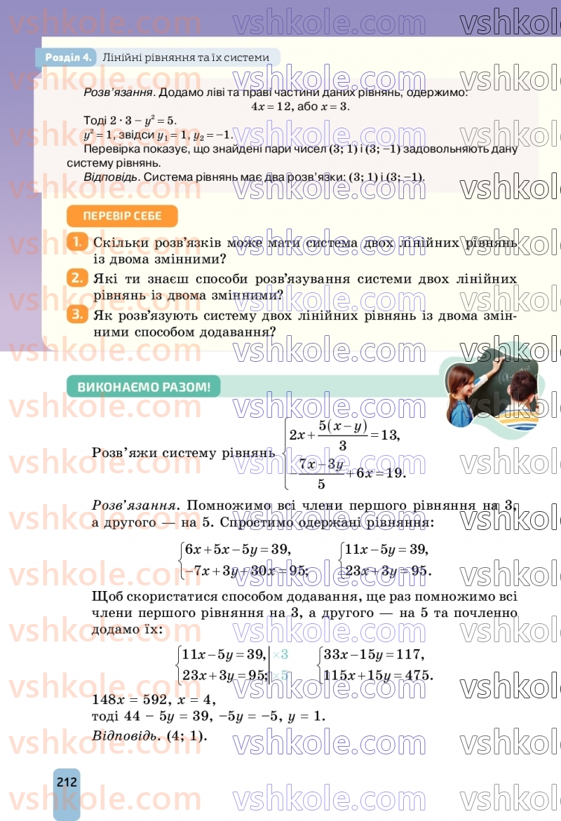 Страница 212 | Підручник Алгебра 7 клас Г.П. Бевз, В.Г. Бевз 2024