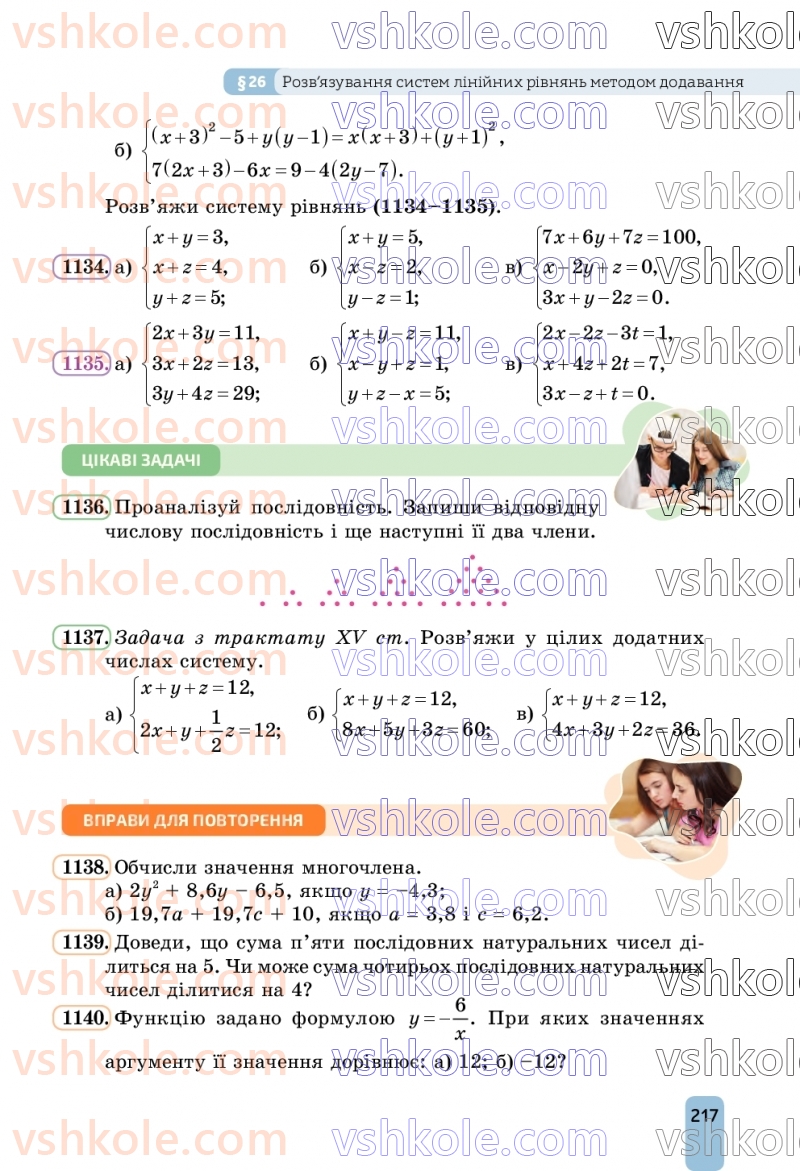 Страница 217 | Підручник Алгебра 7 клас Г.П. Бевз, В.Г. Бевз 2024