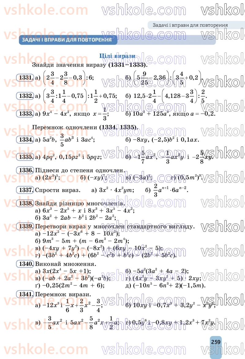 Страница 259 | Підручник Алгебра 7 клас Г.П. Бевз, В.Г. Бевз 2024