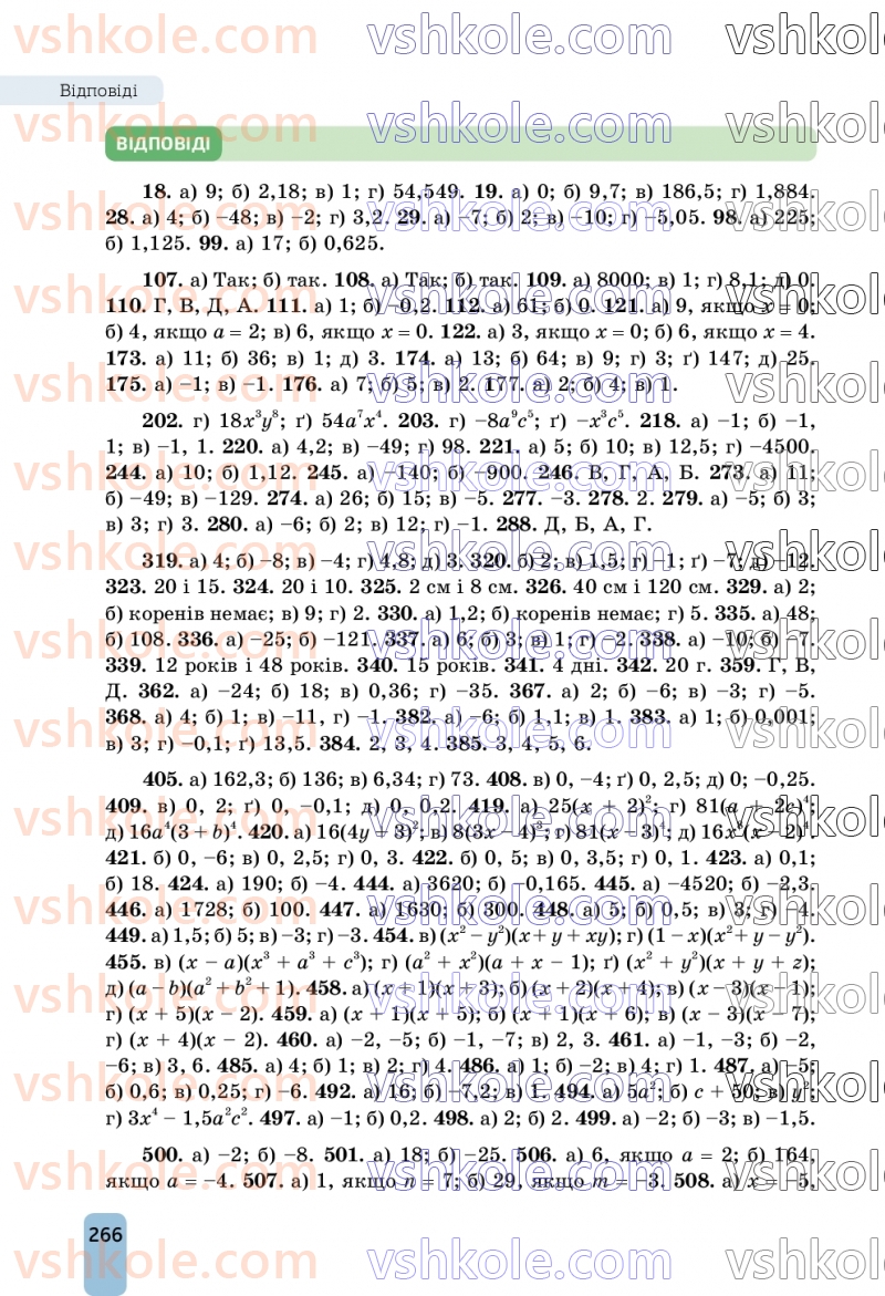 Страница 266 | Підручник Алгебра 7 клас Г.П. Бевз, В.Г. Бевз 2024