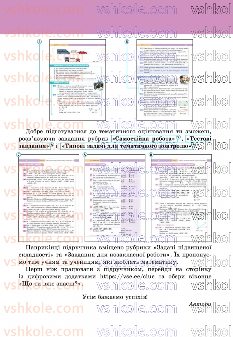 Страница 5 | Підручник Геометрія 7 клас Г.П. Бевз, В.Г. Бевз  2024