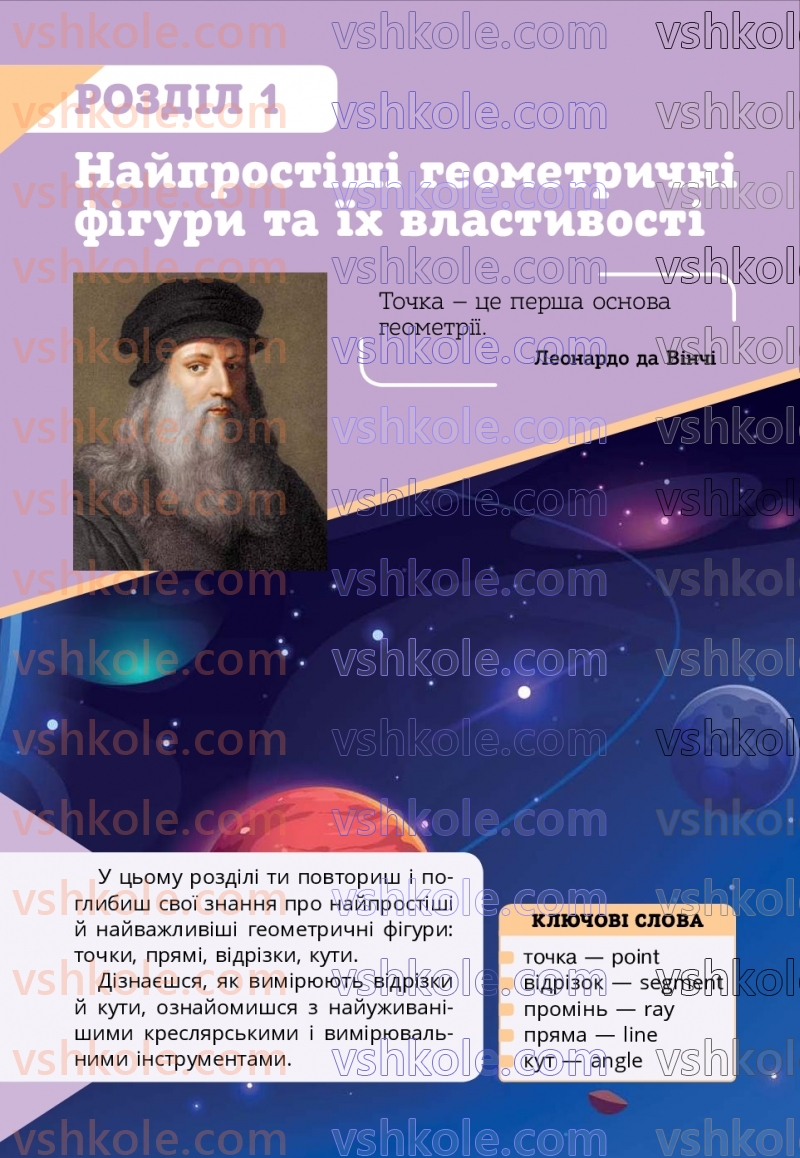 Страница 6 | Підручник Геометрія 7 клас Г.П. Бевз, В.Г. Бевз  2024